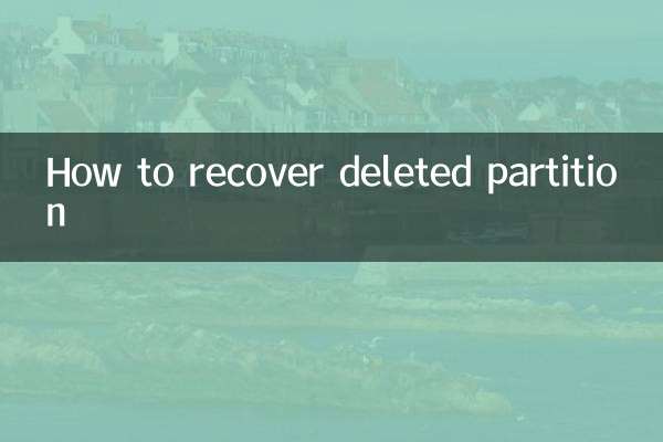 Как восстановить удаленный раздел