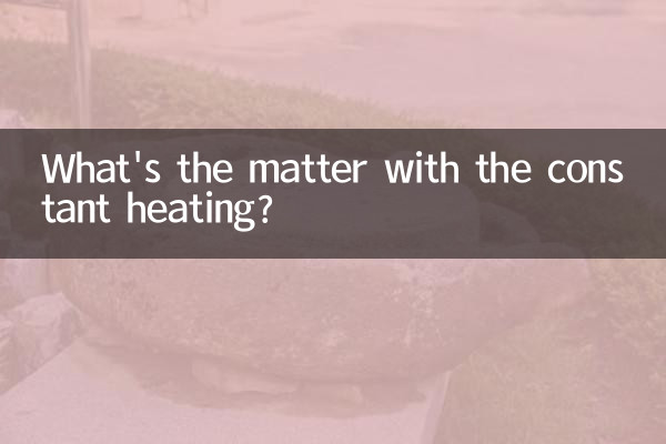 مشکل گرمایش مداوم چیست؟