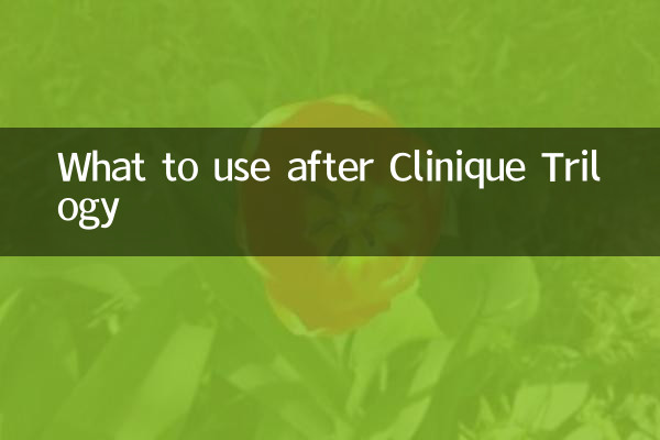 倩碧三部曲後用什麼