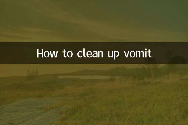 Как убрать рвоту