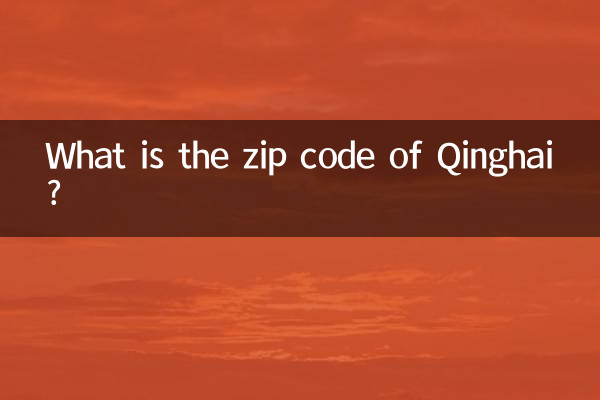 क़िंगहाई का ज़िप कोड क्या है?