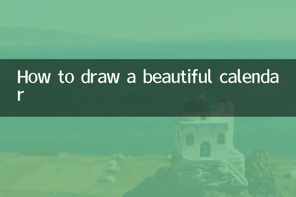 아름다운 달력을 그리는 방법