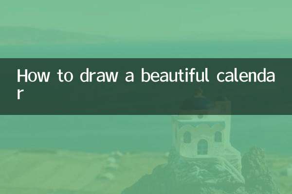 아름다운 달력을 그리는 방법