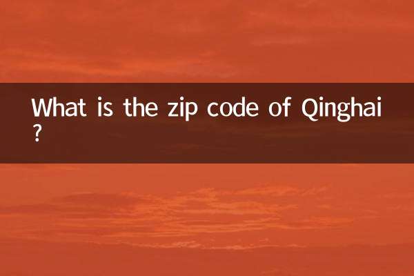 क़िंगहाई का ज़िप कोड क्या है?