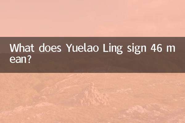 ماذا تعني علامة Yuelao Ling رقم 46؟