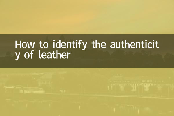 怎麼鑑別皮的真假