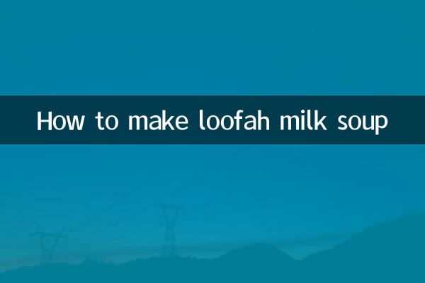 ヘチマミルクスープの作り方