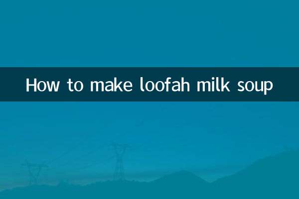 ヘチマミルクスープの作り方