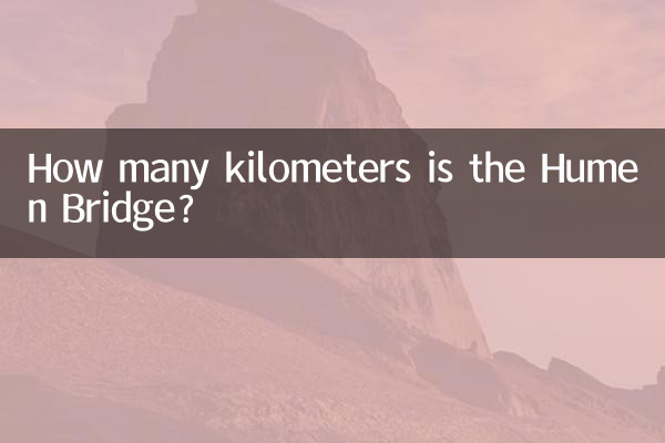 虎门大桥多少公里