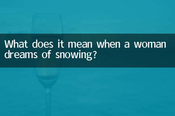 女性が雪が降る夢にはどのような意味があるのでしょうか？