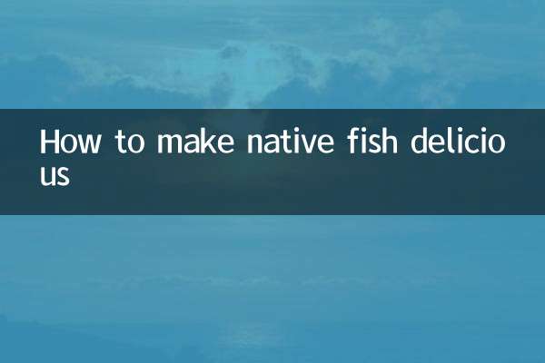 土魚怎麼做好吃