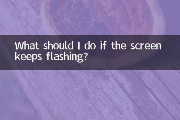 화면이 계속 깜박이면 어떻게 해야 하나요?