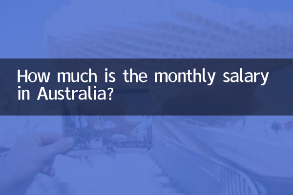 호주 월급은 얼마입니까?