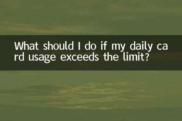 日租卡流量超出怎么办