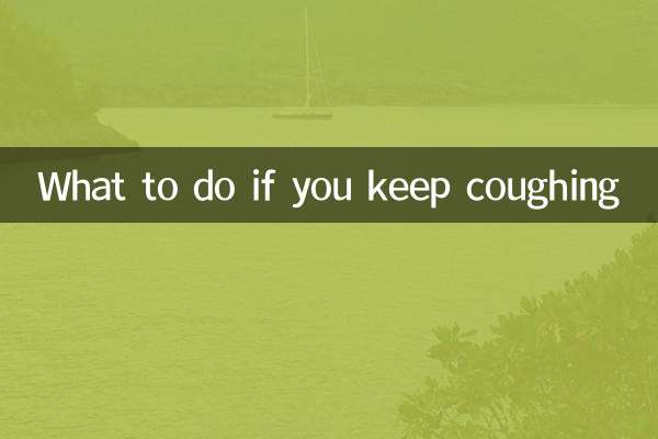 अगर आपको लगातार खांसी आती रहे तो क्या करें?