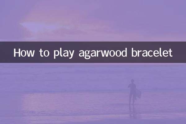 沈香ブレスレットの遊び方