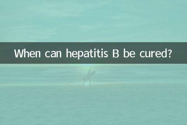 چه زمانی می توان هپاتیت B را درمان کرد؟