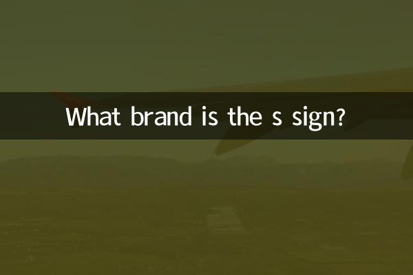 एस चिन्ह किस ब्रांड का है?