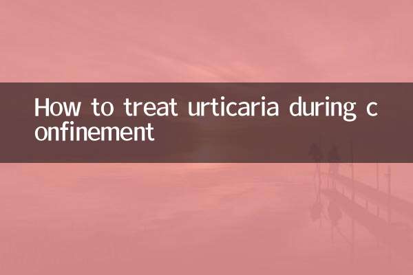外出自粛中の蕁麻疹の治療方法