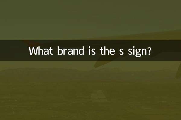 एस चिन्ह किस ब्रांड का है?