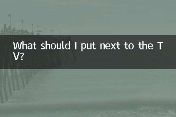 मुझे टीवी के आगे क्या रखना चाहिए?