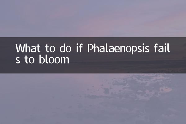 यदि फेलेनोप्सिस खिलने में असफल हो जाए तो क्या करें
