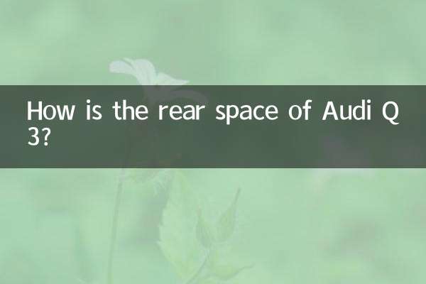 آڈی Q3 کی عقبی جگہ کیسی ہے؟