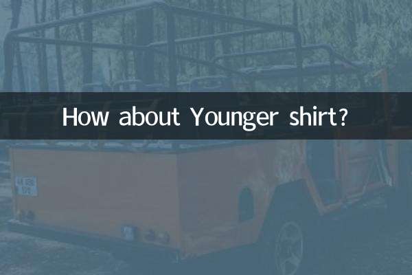 ヤンガーシャツはいかがですか？