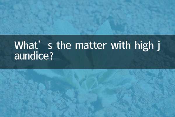 مشکل زردی بالا چیست؟