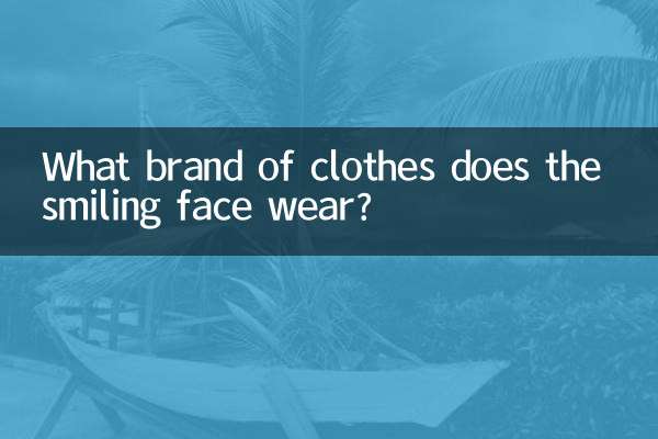 صورت خندان چه مارک لباسی می پوشد؟