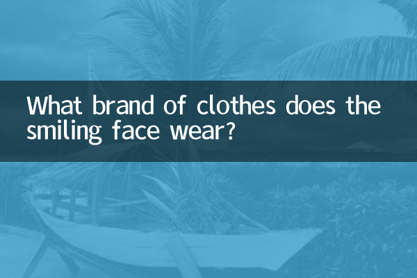 صورت خندان چه مارک لباسی می پوشد؟