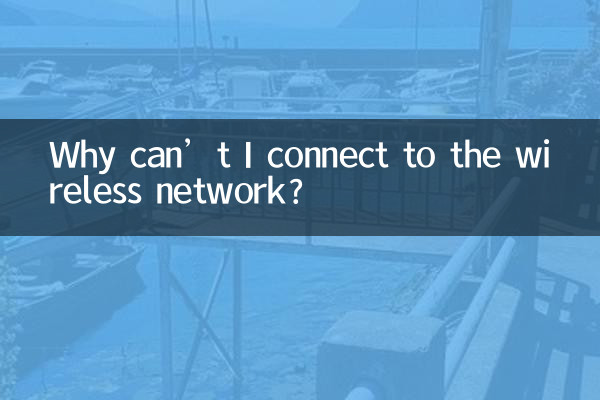 چرا نمی توانم به شبکه بی سیم وصل شوم؟