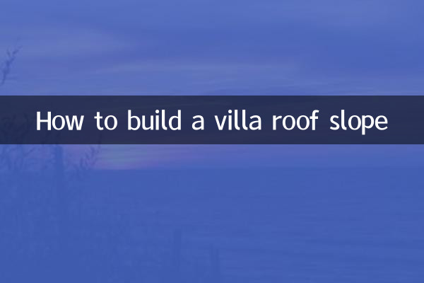 別荘の屋根スロープの作り方