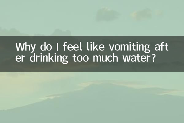 물을 너무 많이 마시면 토할 것 같은 느낌이 드는 이유는 무엇입니까?