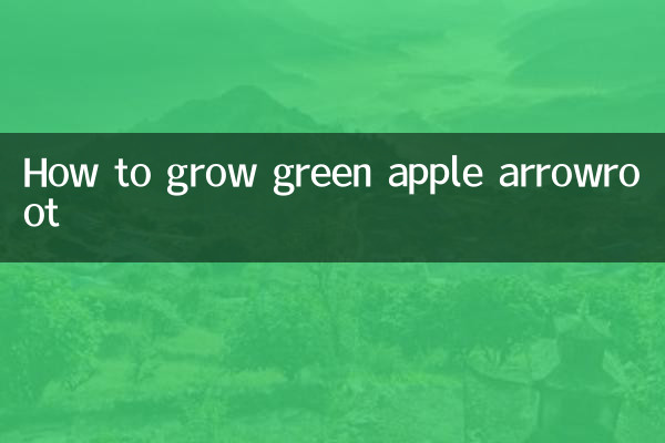 কীভাবে সবুজ আপেল অ্যারোরুট বাড়বেন