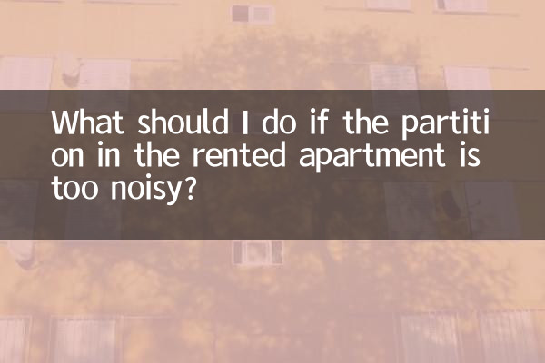 اگر کرایہ پر دیئے گئے اپارٹمنٹ میں تقسیم بہت شور ہے تو مجھے کیا کرنا چاہئے؟