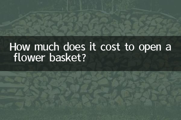 پھولوں کی ٹوکری کھولنے میں کتنا خرچ آتا ہے؟