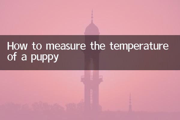 एक पिल्ला का तापमान कैसे मापें