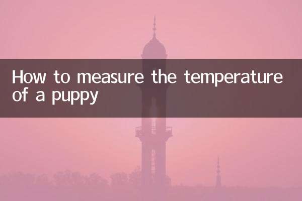 एक पिल्ला का तापमान कैसे मापें