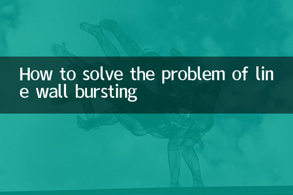 How to solve the problem of line wall bursting