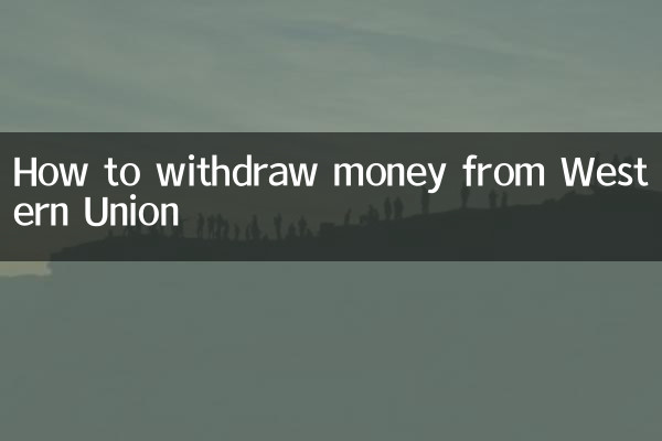 웨스턴 유니온에서 돈을 인출하는 방법