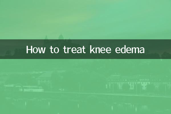 무릎부종 치료방법