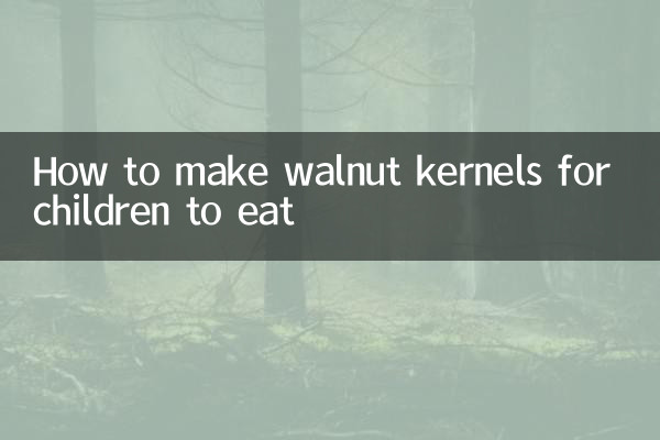 طرز تهیه مغز گردو برای خوردن کودکان