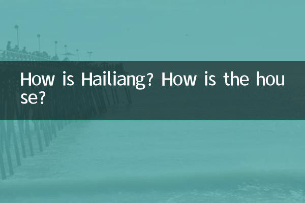 海亮怎麼樣房子怎麼樣