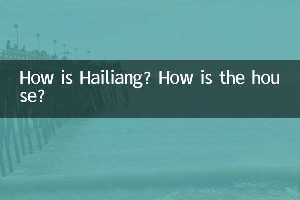 海亮怎麼樣房子怎麼樣