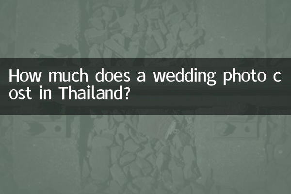 泰國婚紗照多少錢