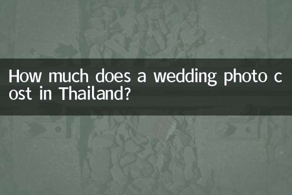 泰國婚紗照多少錢