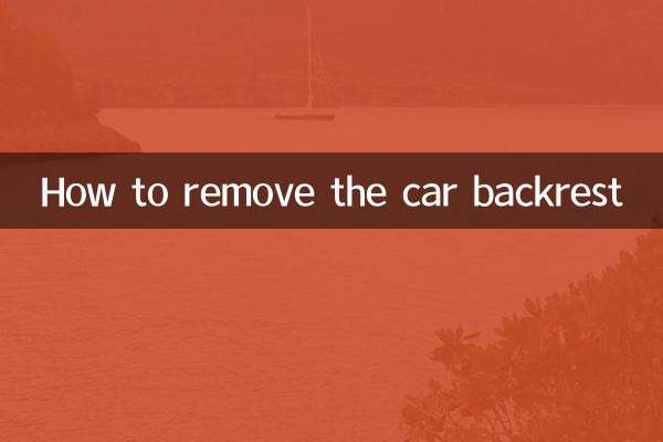 نحوه برداشتن پشتی ماشین