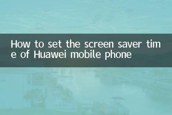 كيفية ضبط وقت توفير الشاشة للهاتف المحمول Huawei