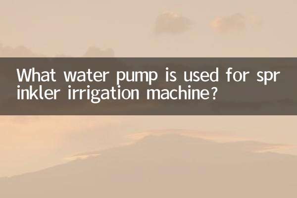What water pump is used for sprinkler irrigation machine?